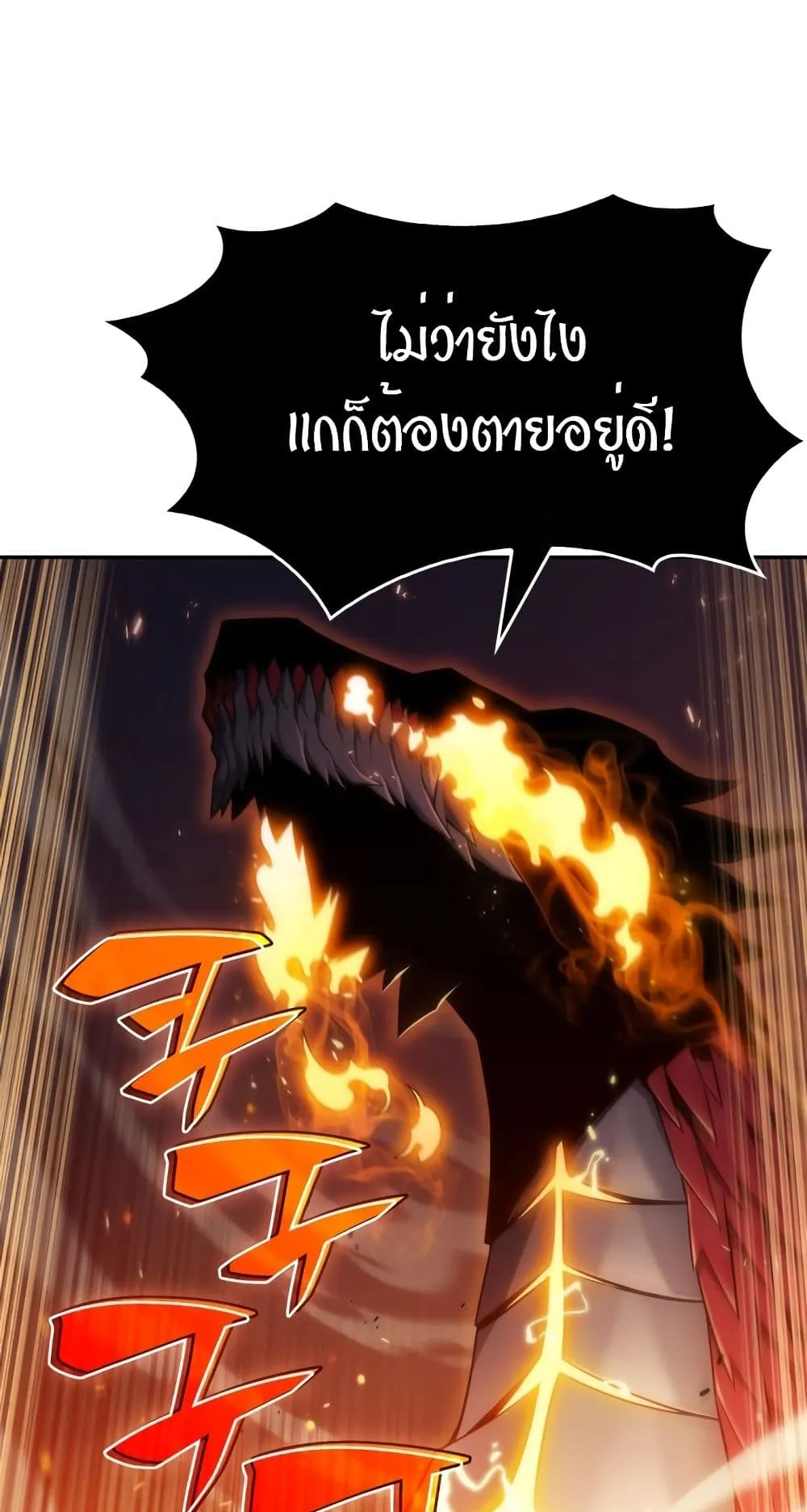 Solo Max-Level Newbie ตอนที่ 0 หน้า 35