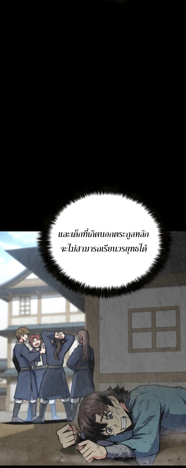 Lord of the Martial Arts Library ตอนที่ 1 หน้า 76
