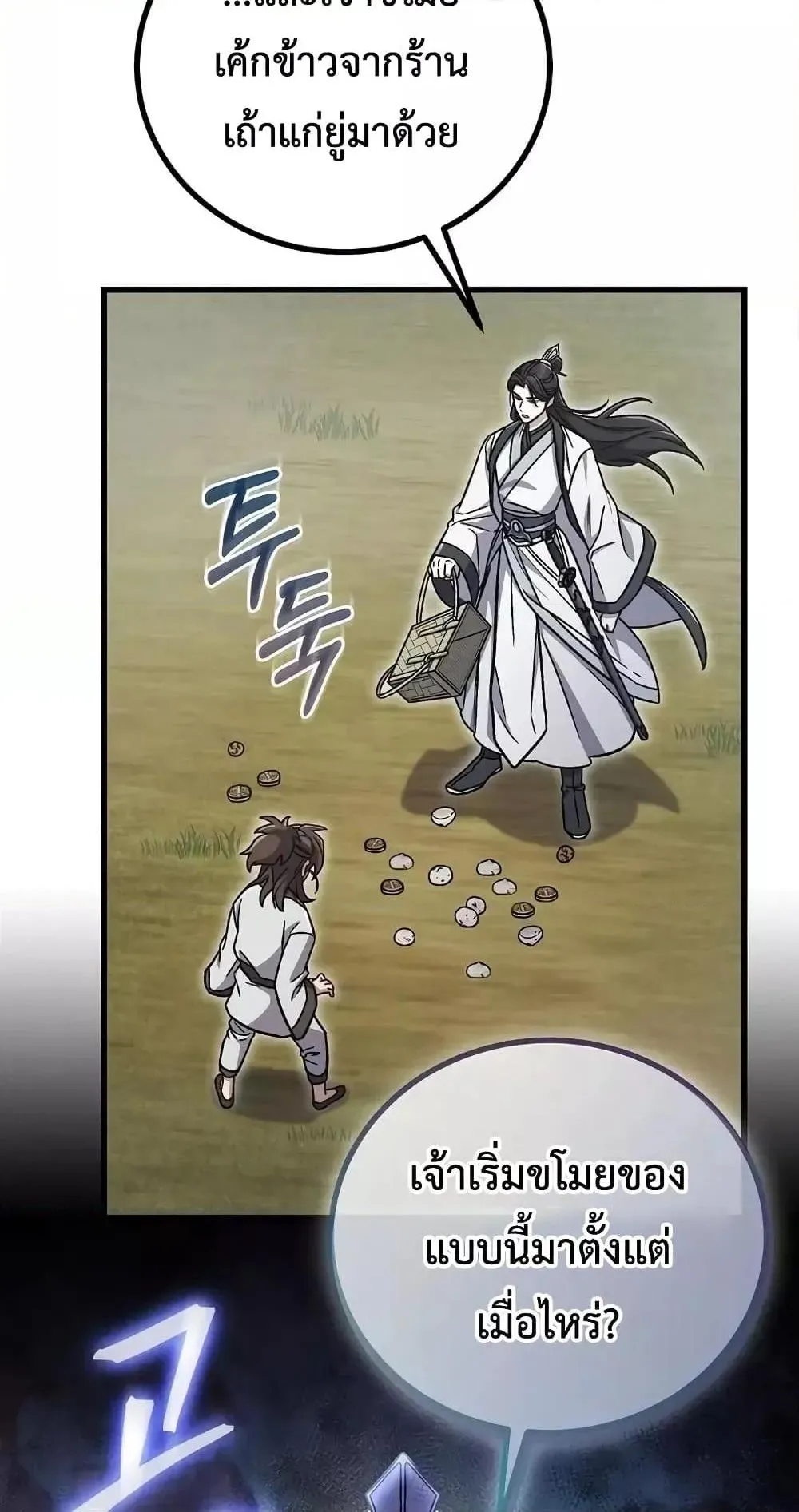 The Twin Swords of the Sima ตอนที่ 2 หน้า 27