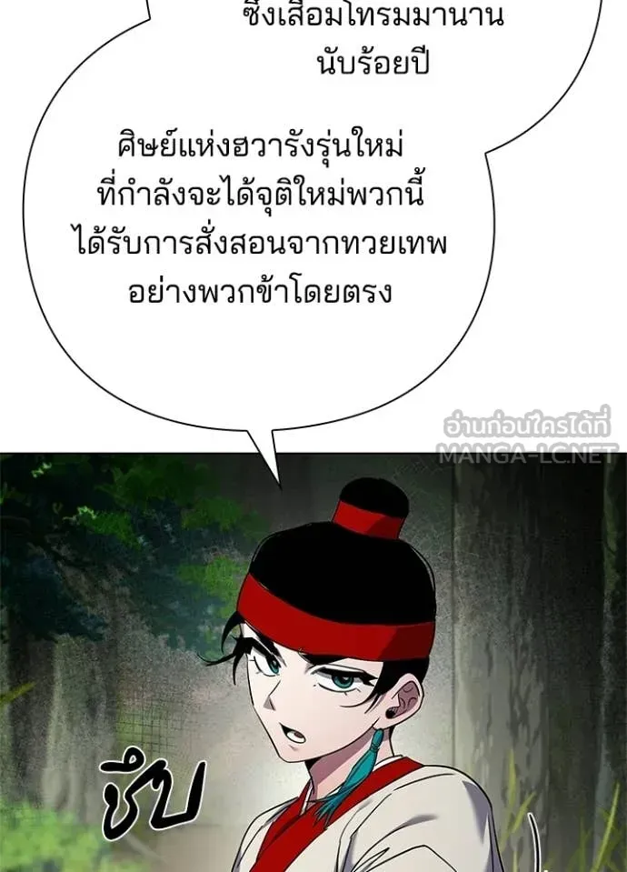 Night of the Ogre ตอนที่ 106 หน้า 96