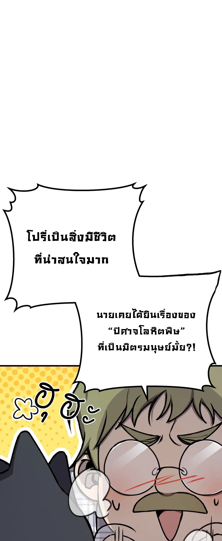 Poison-Eating Healer ตอนที่ 7 หน้า 40