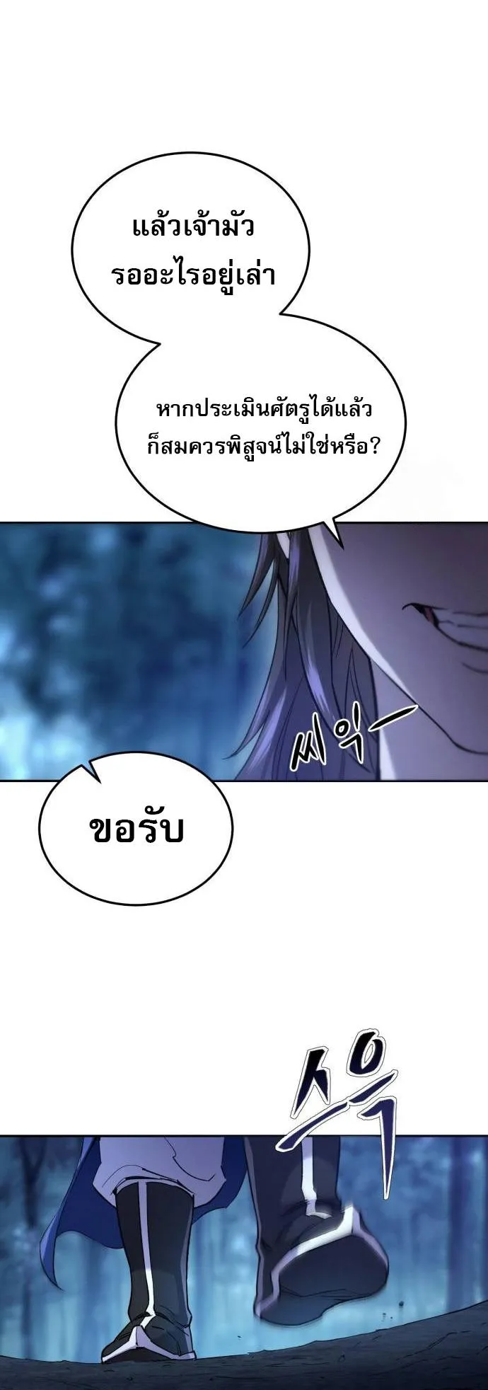 The Heavenly Demon Wants a Quiet Life ตอนที่ 5 หน้า 29