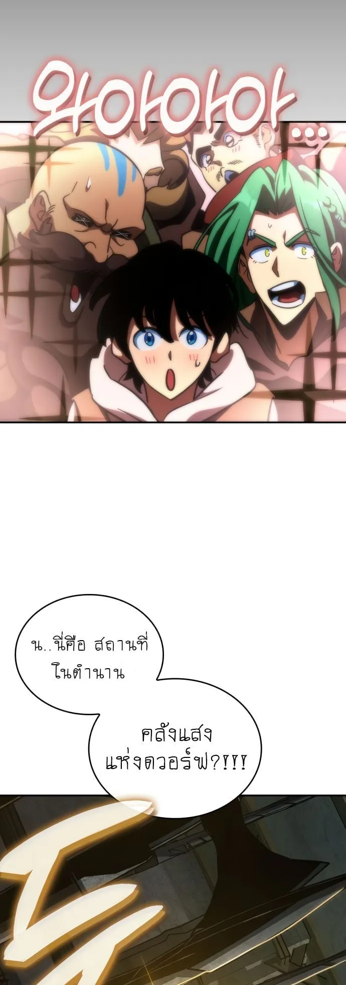 Valhalla Saga ตอนที่ 13 หน้า 78