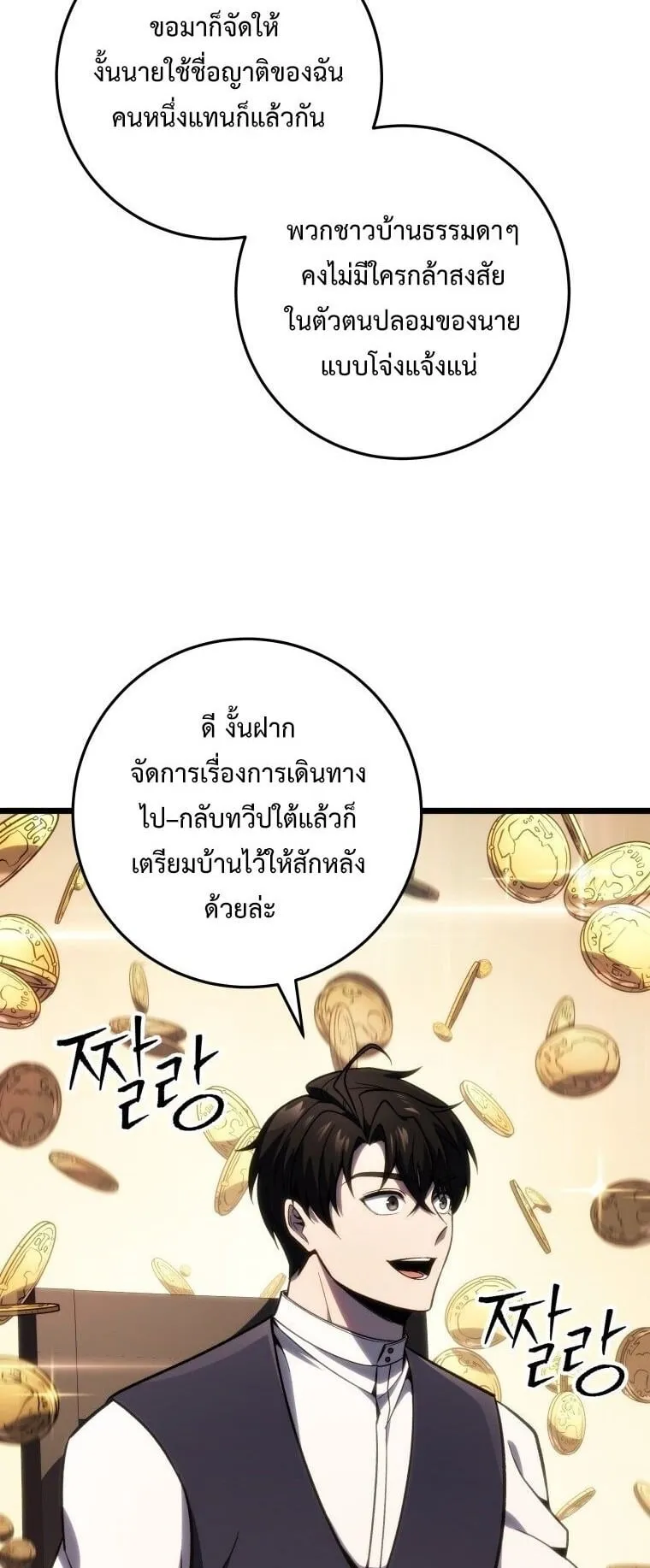 A Dragonslayer’s Peerless Regression ตอนที่ 46 หน้า 5