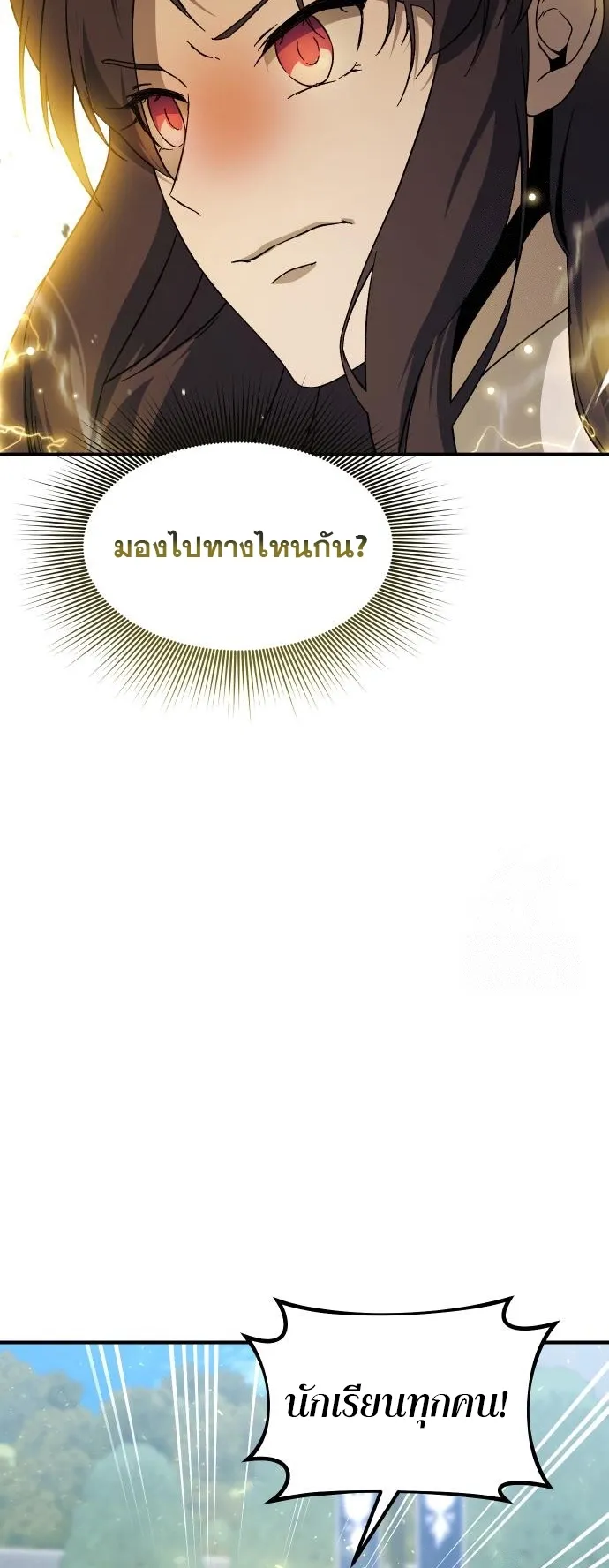 Playing the Perfect Fox-Eyed Villain ตอนที่ 4 หน้า 18