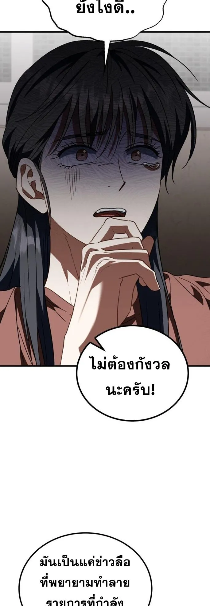 I Will Raise This Family to Greatness ตอนที่ 15 หน้า 6