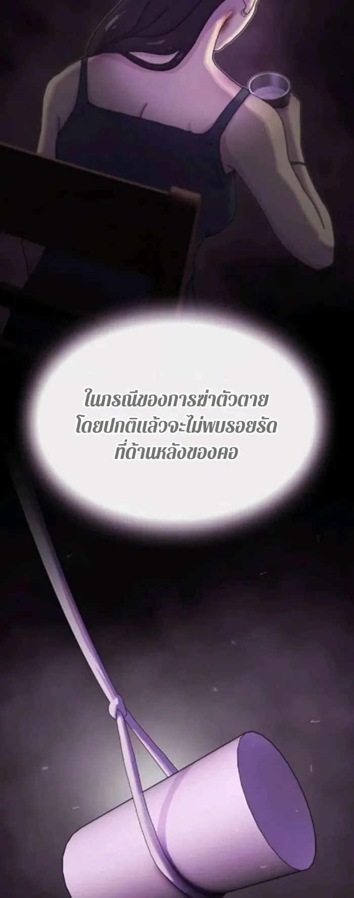 The Genius Who Sees Through the World ตอนที่ 31 หน้า 28