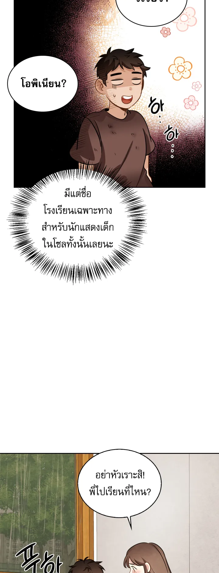 Be the Actor ตอนที่ 12 หน้า 53