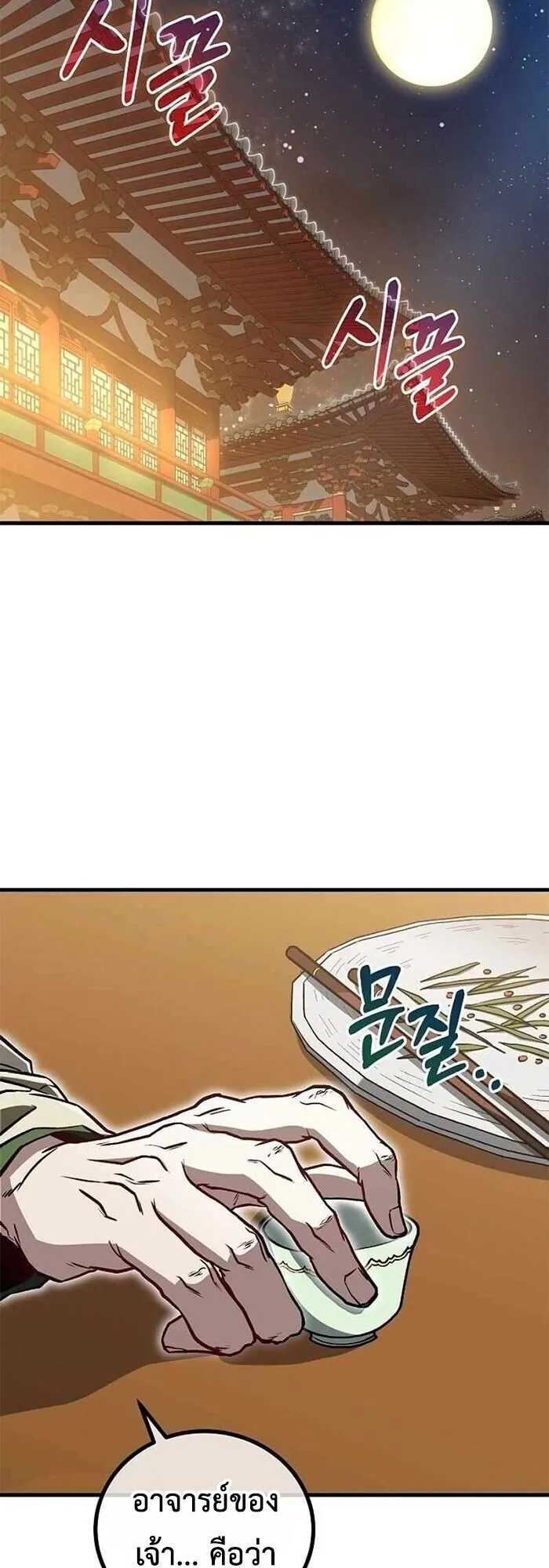 The Twin Swords of the Sima ตอนที่ 38 หน้า 45