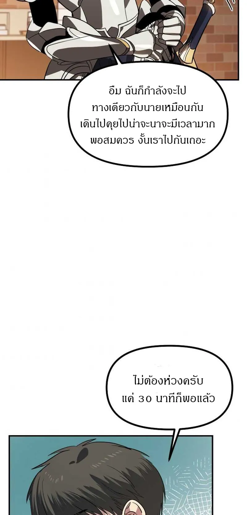 SSS-Class Suicide Hunter ตอนที่ 30 หน้า 40