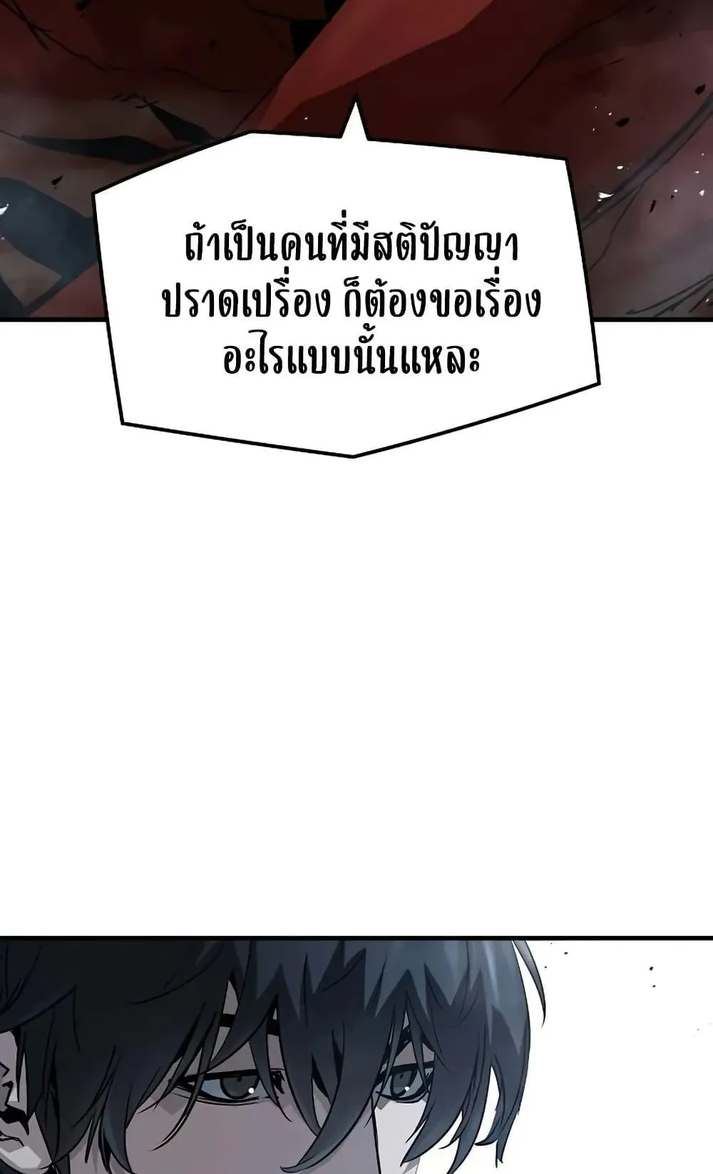Absolute Regression ตอนที่ 27 หน้า 14
