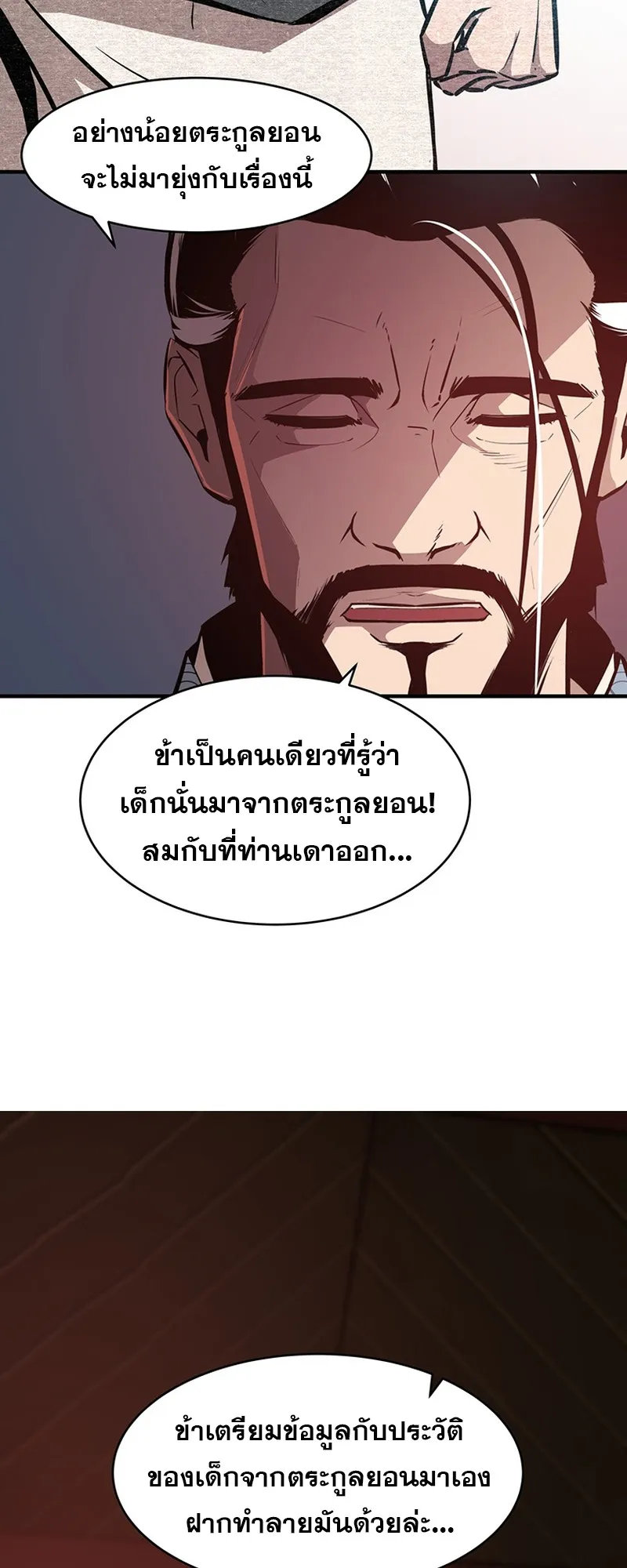The World’s Best Martial Arts Instructor ตอนที่ 3 หน้า 37