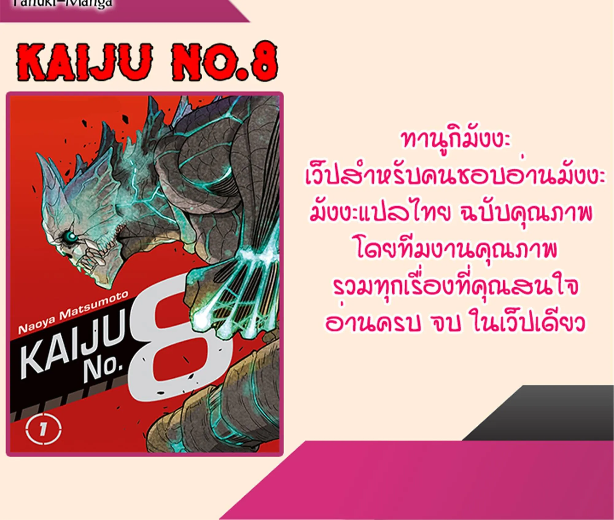 Kaiju no.8 ไคจูหมายเลข 8 ตอนที่ 91 หน้า 21