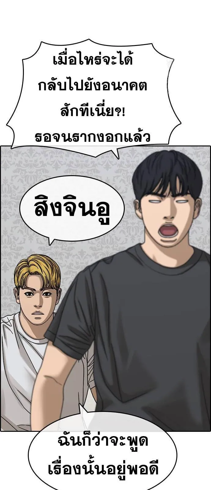 Loser Life 2 ตอนที่ 28 หน้า 60