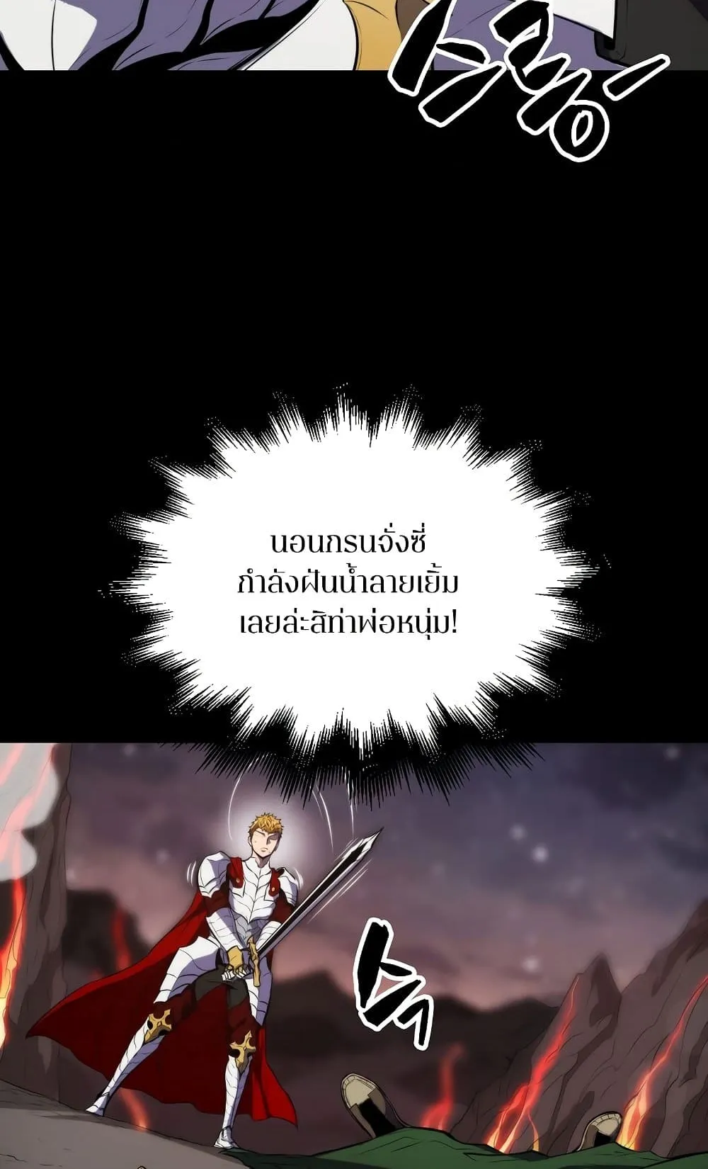 Sleeping Ranker ตอนที่ 1 หน้า 35
