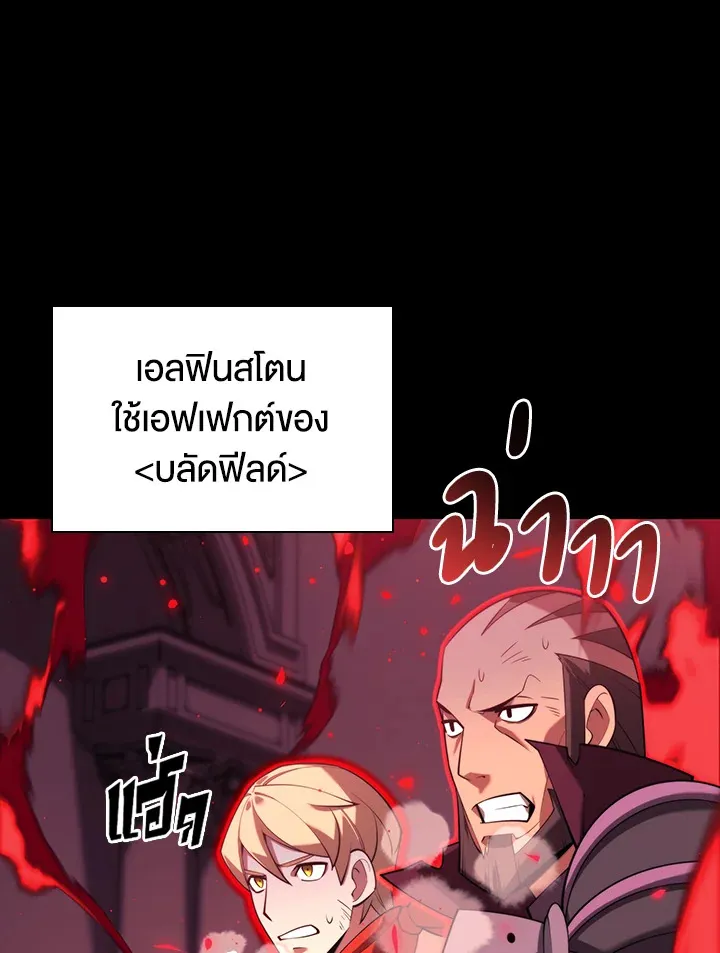 Overgeared ตอนที่ 155 หน้า 87