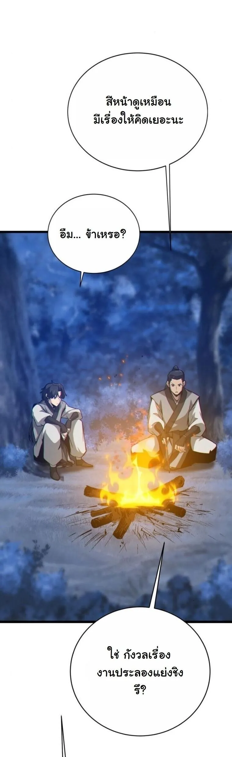 Initializing the Sect System ตอนที่ 18 หน้า 89