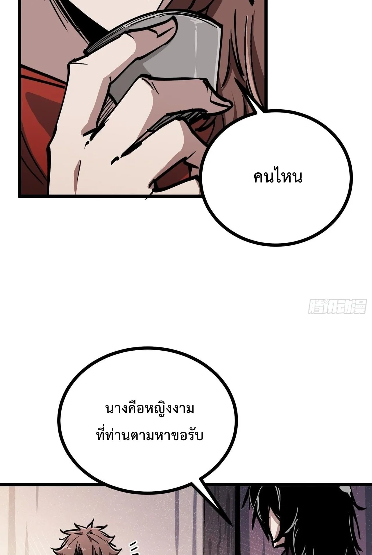 Immortal Fairy, Please Listen to My Explanation ตอนที่ 16 หน้า 5
