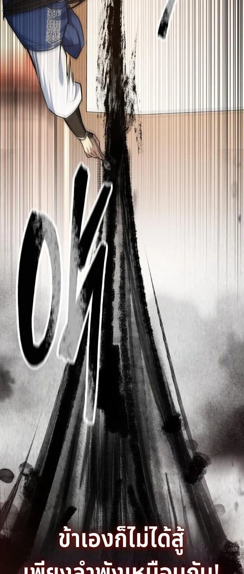 Regression of the Yong Clan Heir ตอนที่ 47 หน้า 24