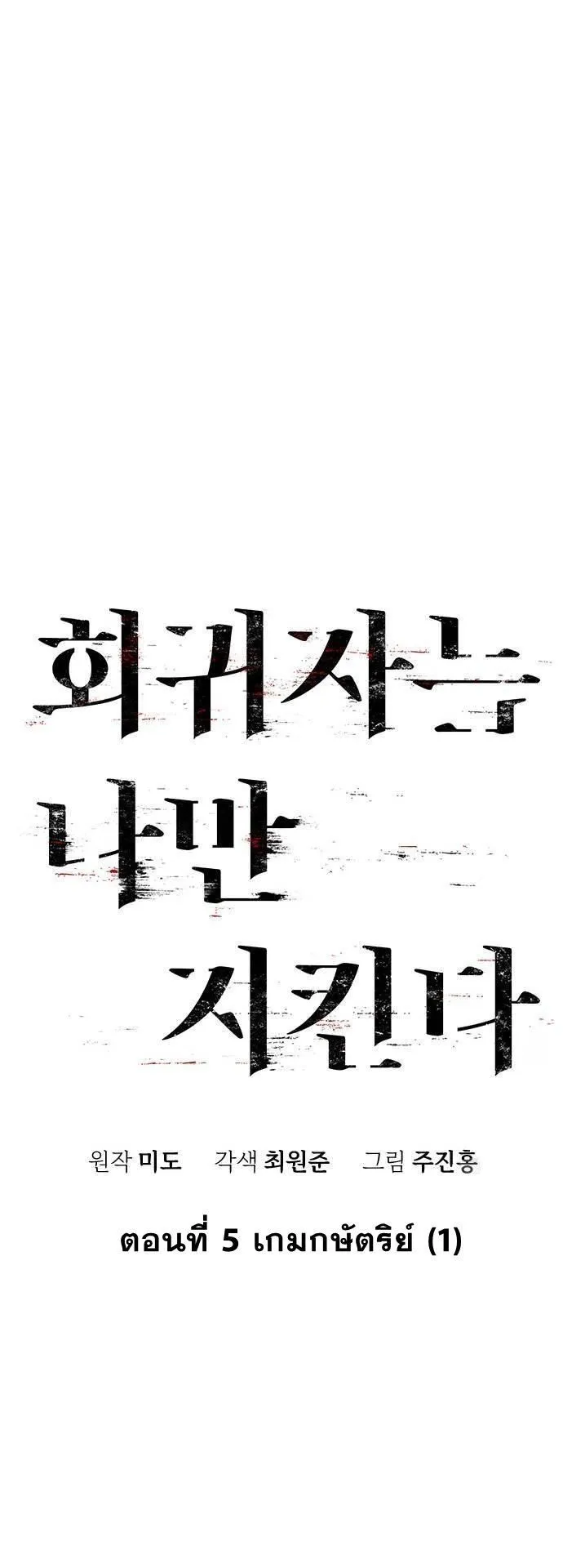 The Regressor Only Protects Me ตอนที่ 5 หน้า 27