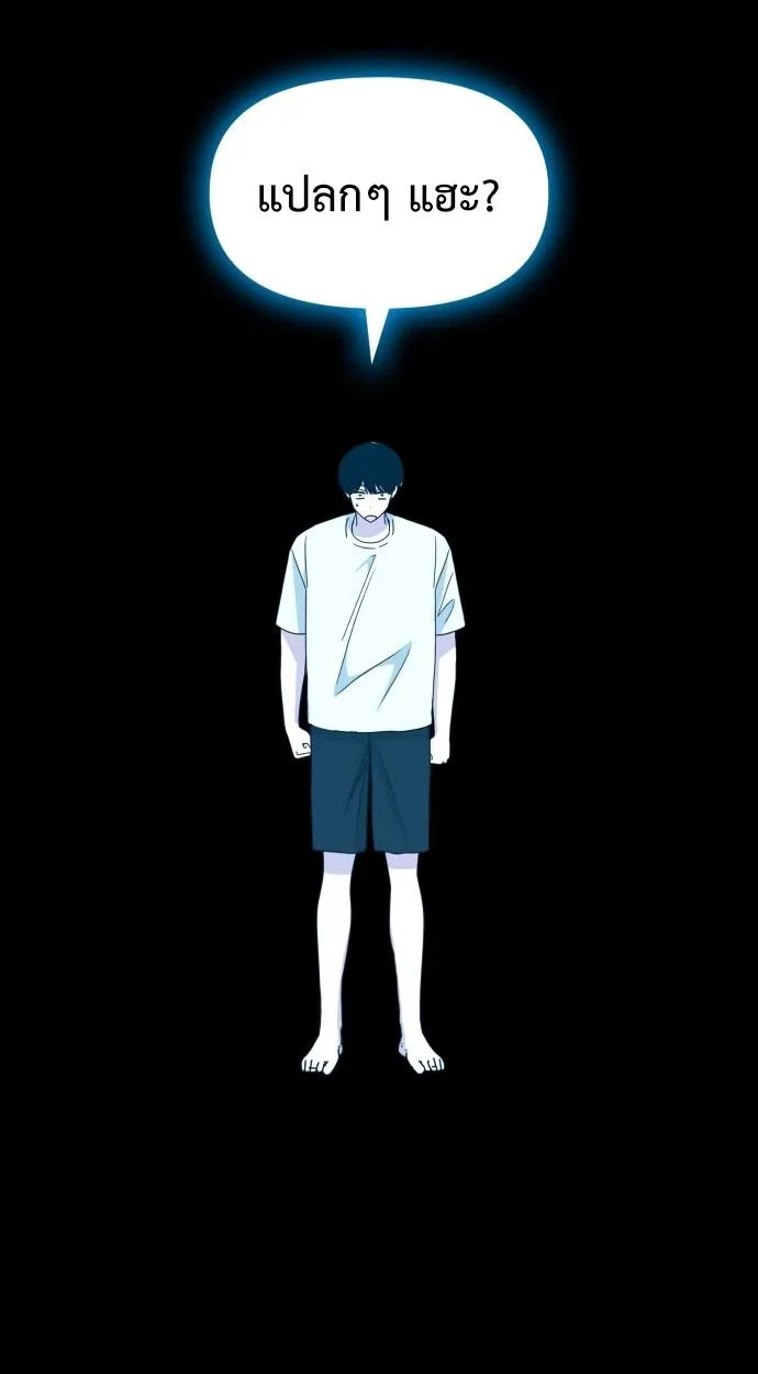 I Was Immediately Mistaken for a Monster Genius Actor ตอนที่ 41 หน้า 80