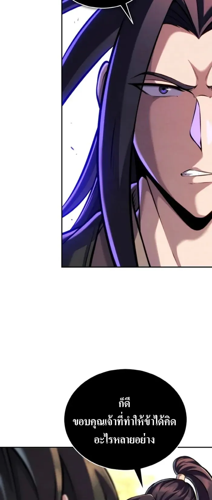 I Become the Youngest Disciple of the Martial Arts Leader ตอนที่ 25 หน้า 65