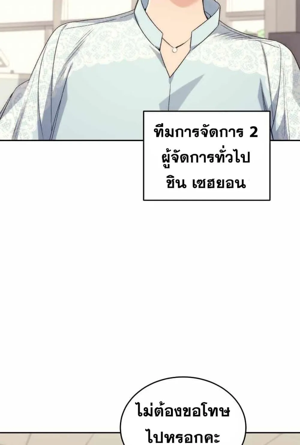 I Stole the Number One Ranker’s Soul ตอนที่ 4 หน้า 96