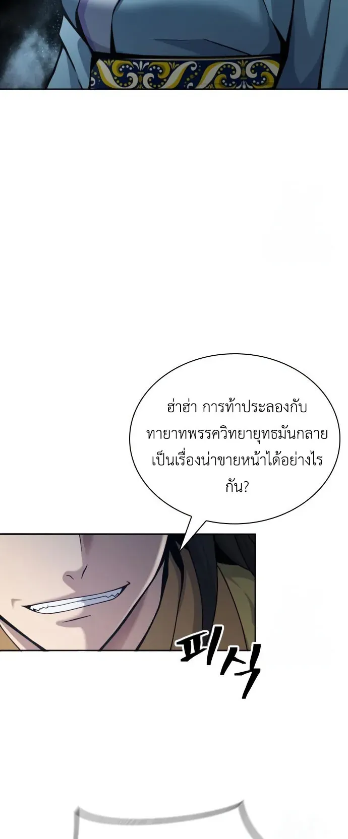Regression of the Yong Clan Heir ตอนที่ 18 หน้า 12