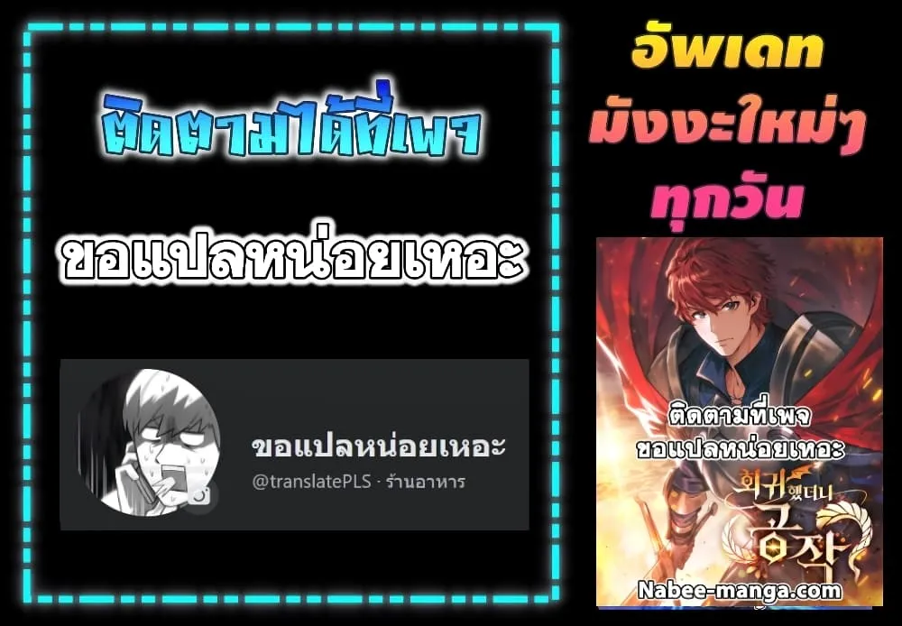 I Regressed As The Duke ตอนที่ 4 หน้า 52