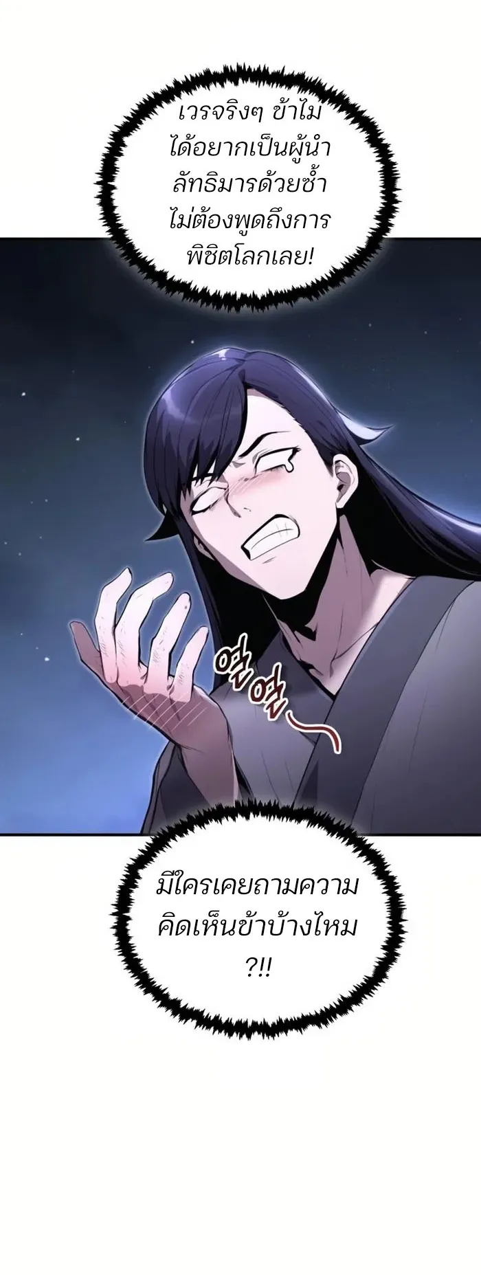 The Anxious Demon Cult Leader ตอนที่ 3 หน้า 117