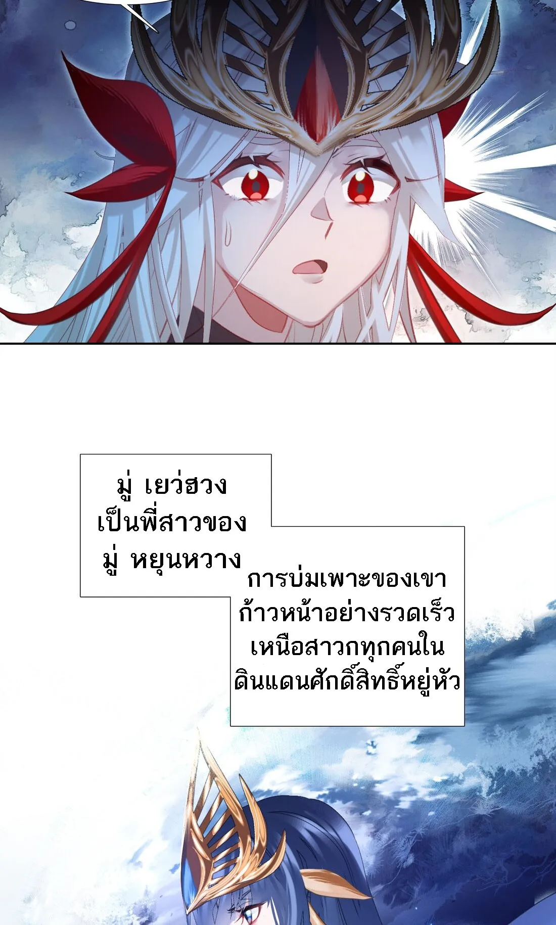 I’m Actually a Peerless Powerhouse ตอนที่ 4 หน้า 28