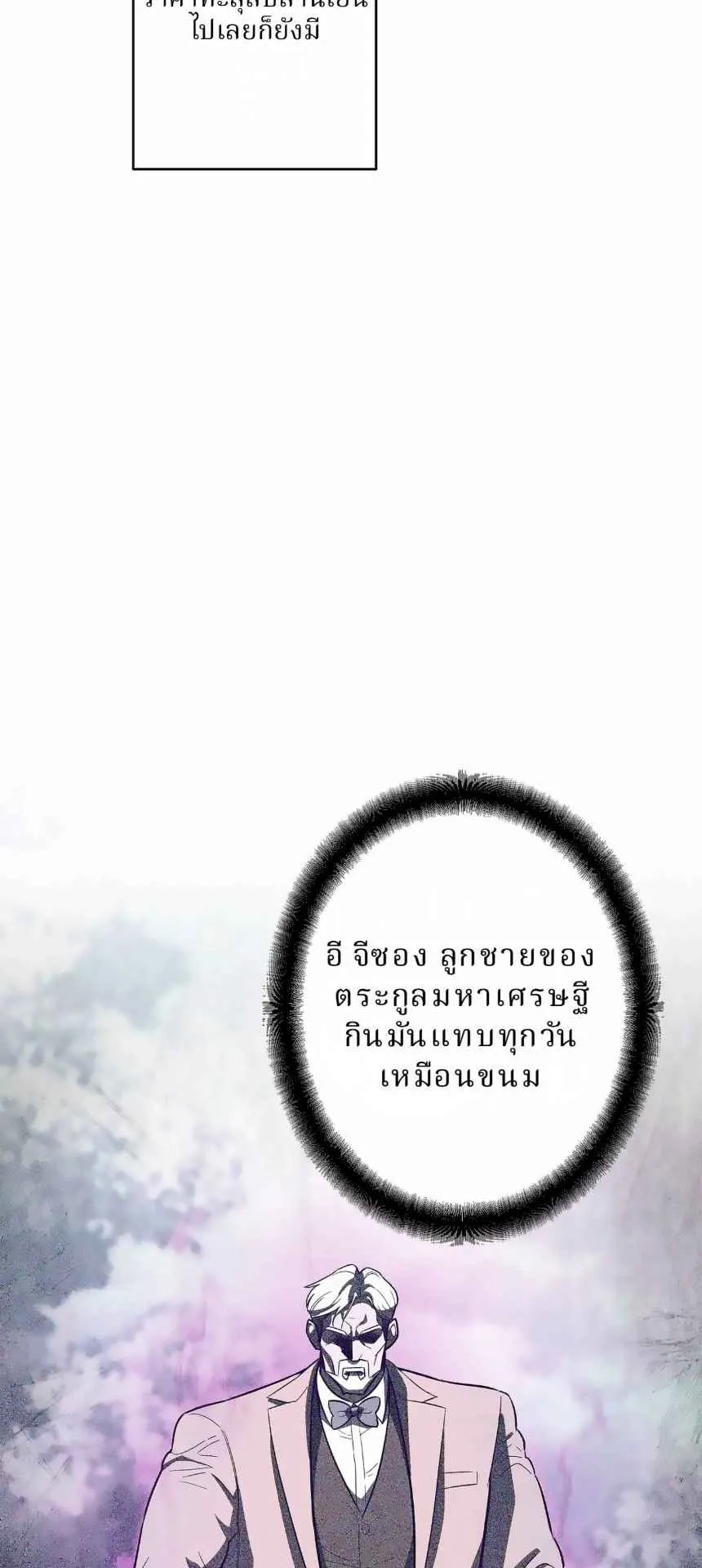 The Swordsmanship Instructor at the Academy ตอนที่ 13 หน้า 26