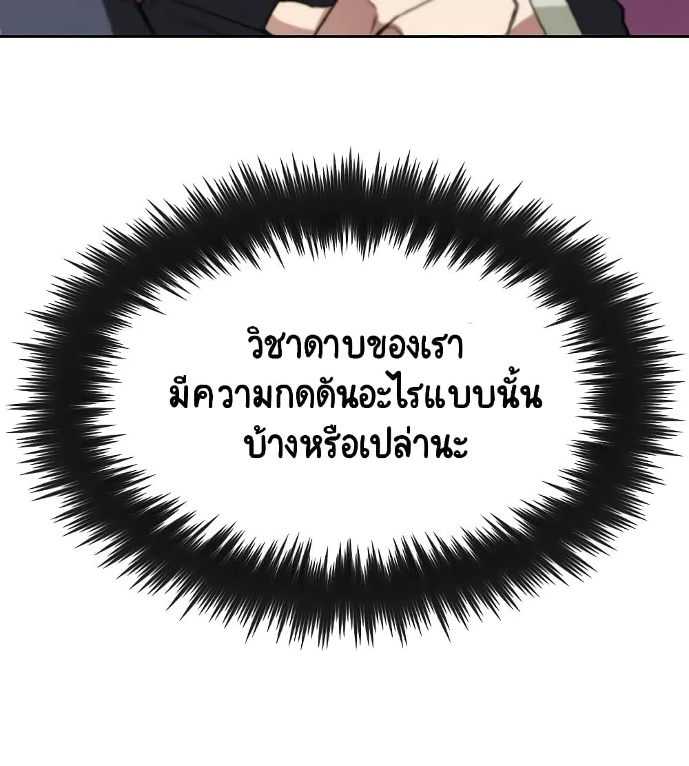The Lazy Lord Masters the Sword ตอนที่ 10.5 หน้า 32