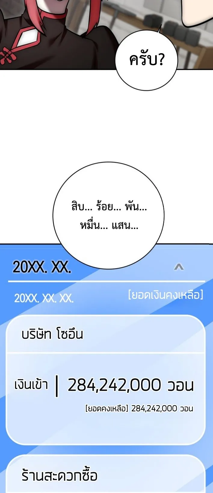 Subscribed To The Transcendental Channels ตอนที่ 6 หน้า 82