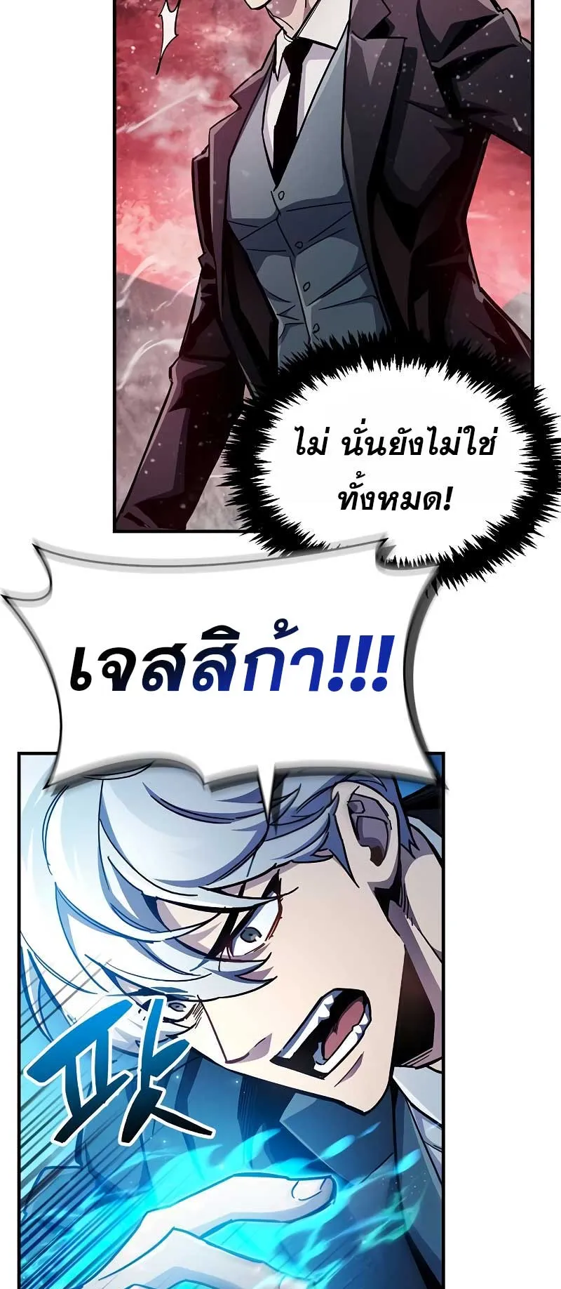The Player Hides His Past ตอนที่ 43 หน้า 13