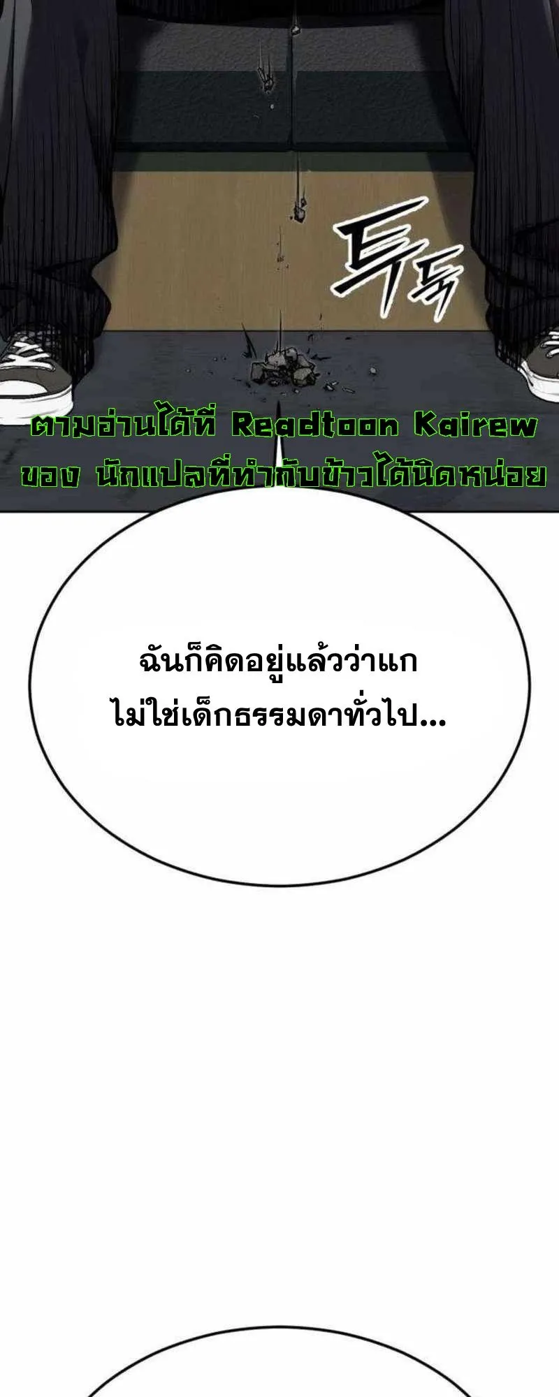 Resurrection Boy ตอนที่ 20 หน้า 117