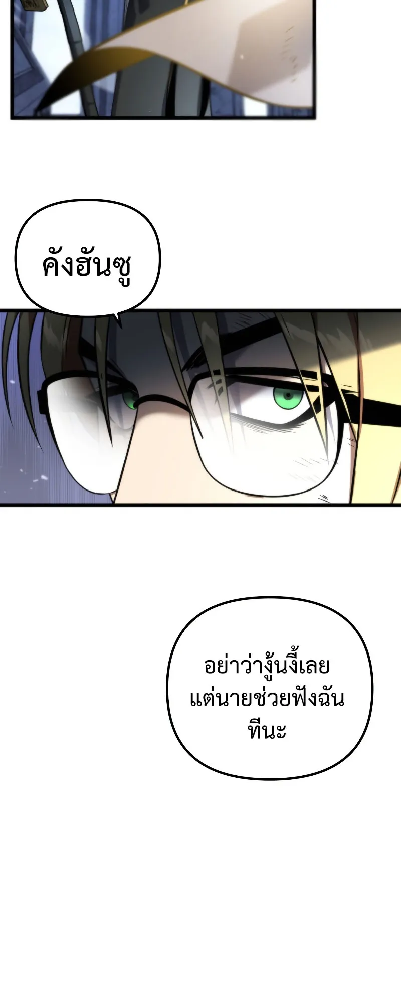 Reincarnator ตอนที่ 0 หน้า 103