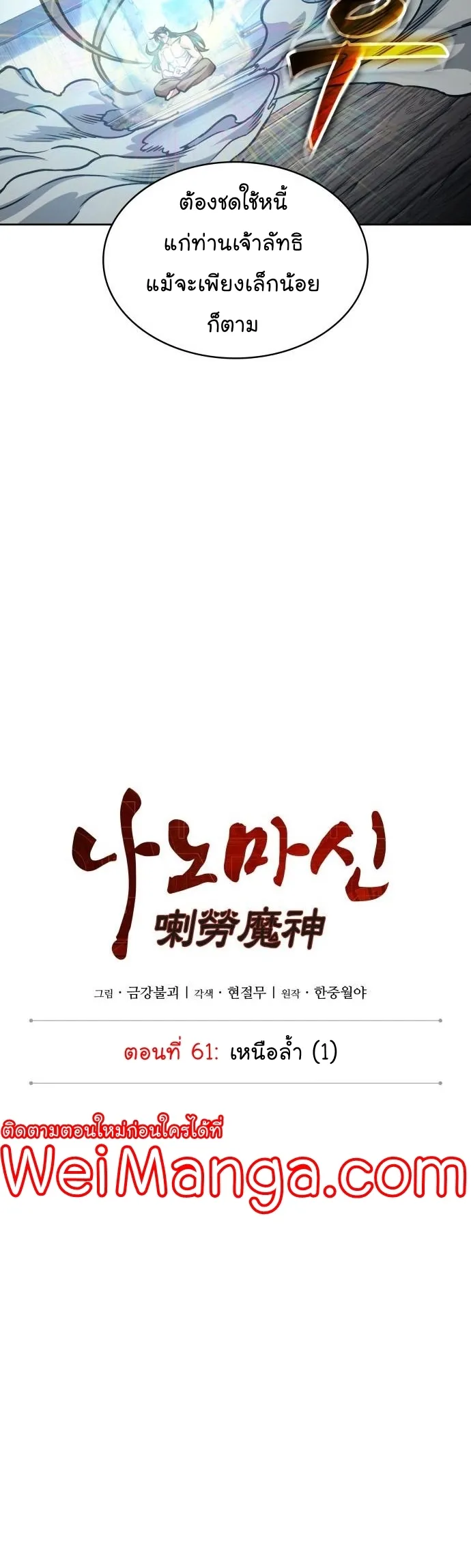 Nano Machine Chapter 176 หน้า 15