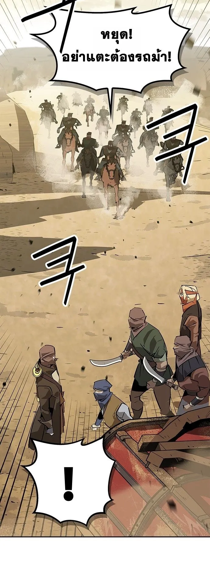 Wild West Murim ตอนที่ 29 หน้า 27