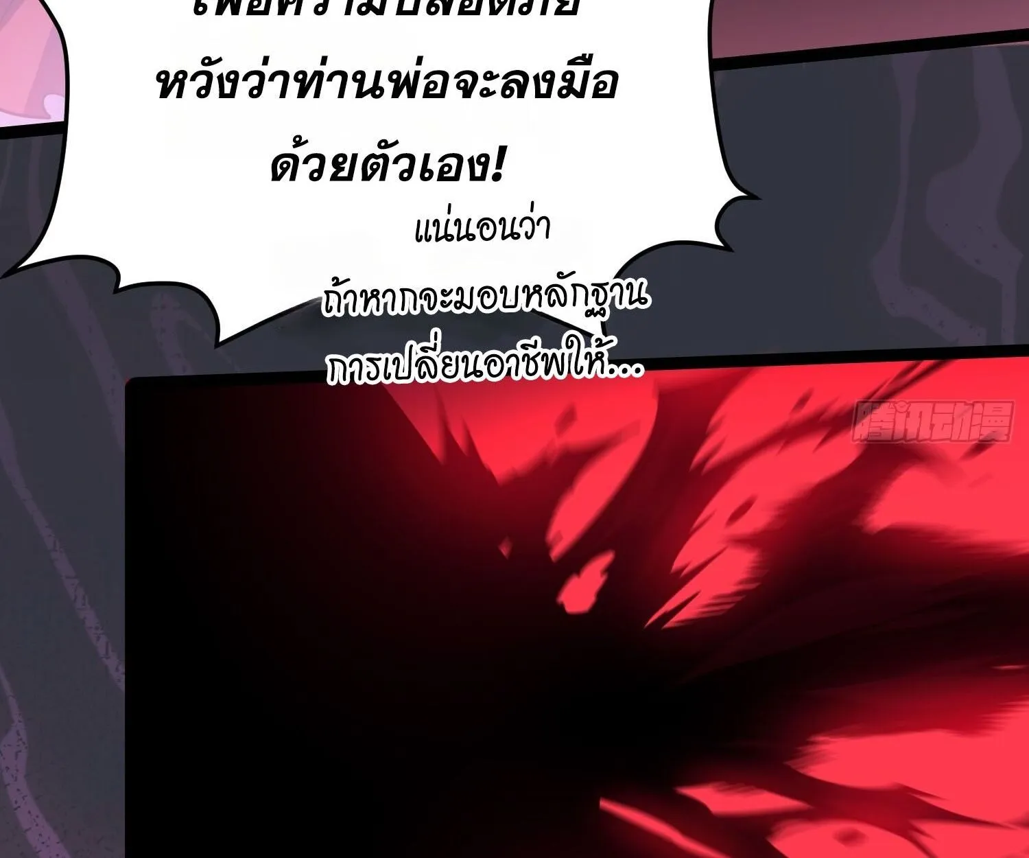 Rebirth My Vengeance Through the Mirror ตอนที่ 25 หน้า 38