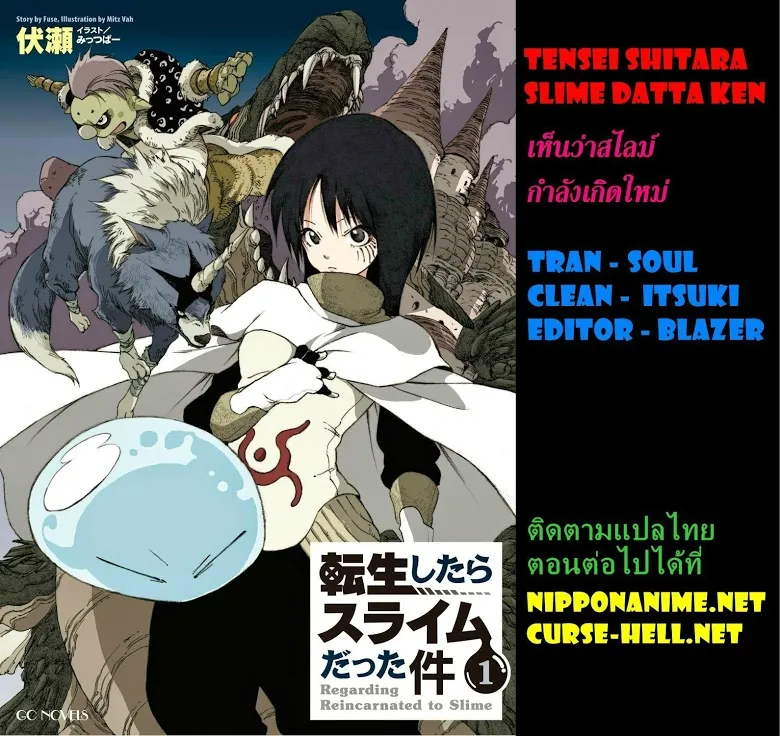 Tensei shitara Slime Datta Ken ตอนที่ 3 หน้า 33