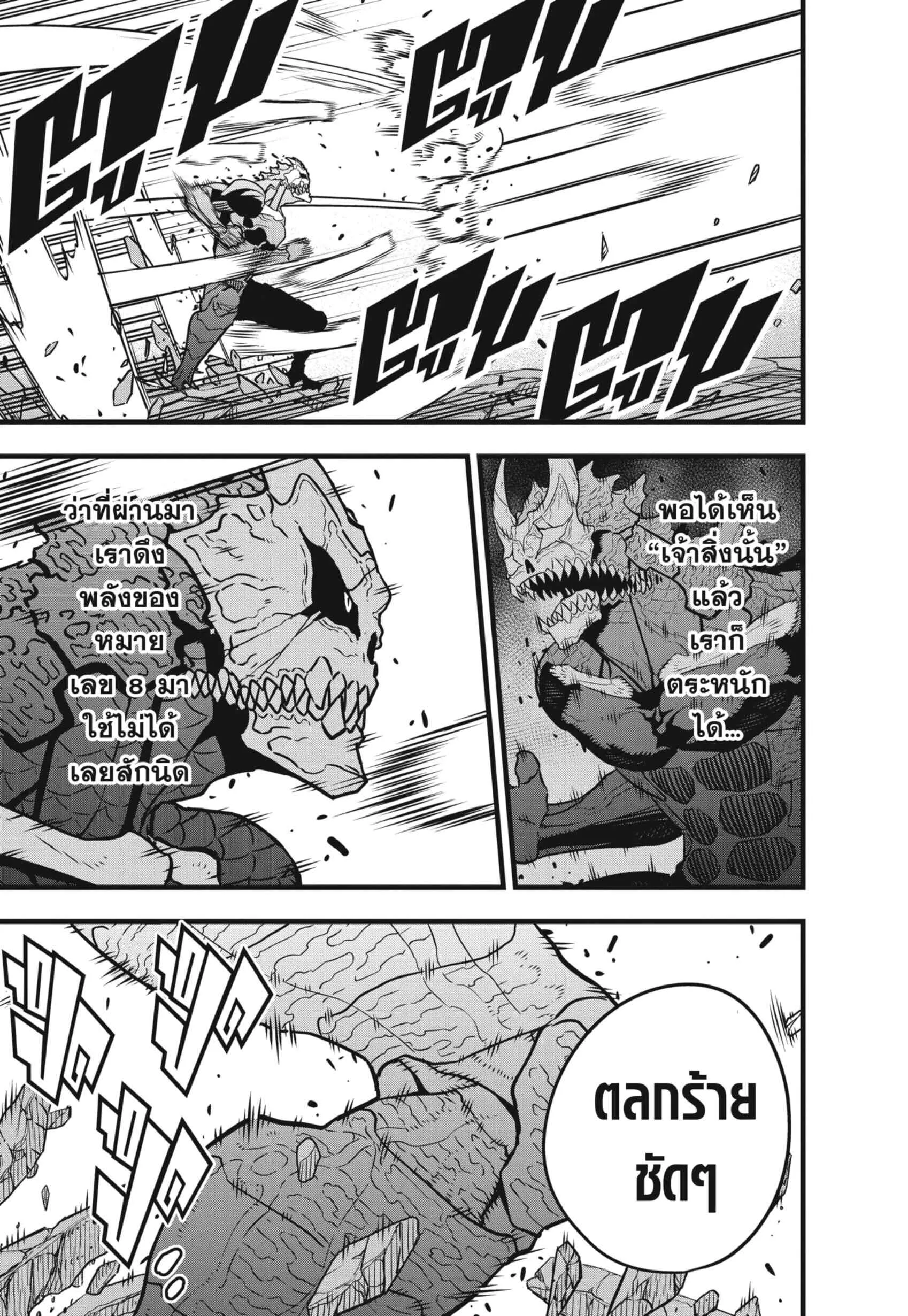 Kaiju no.8 ไคจูหมายเลข 8 ตอนที่ 46 หน้า 15