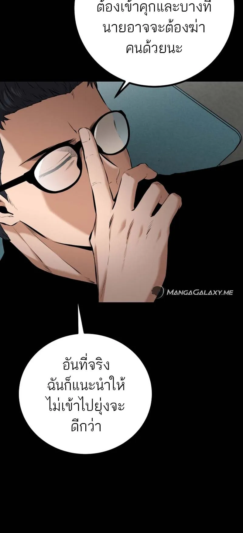 Blade of Retribution ตอนที่ 7 หน้า 95