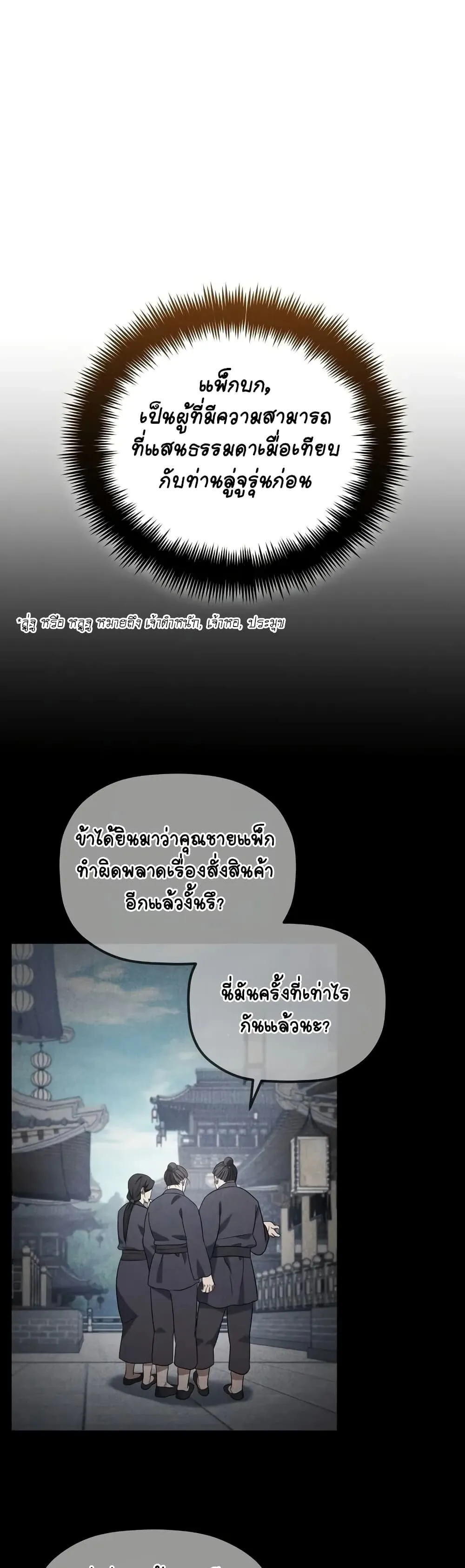 The Youngest Son of the Eunhae Sangdan ตอนที่ 9 หน้า 6