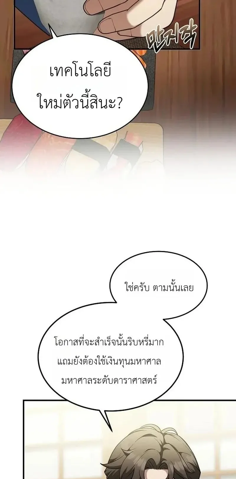 The Chairman Who Wants to Slack Off and Enjoy Life ตอนที่ 17 หน้า 82