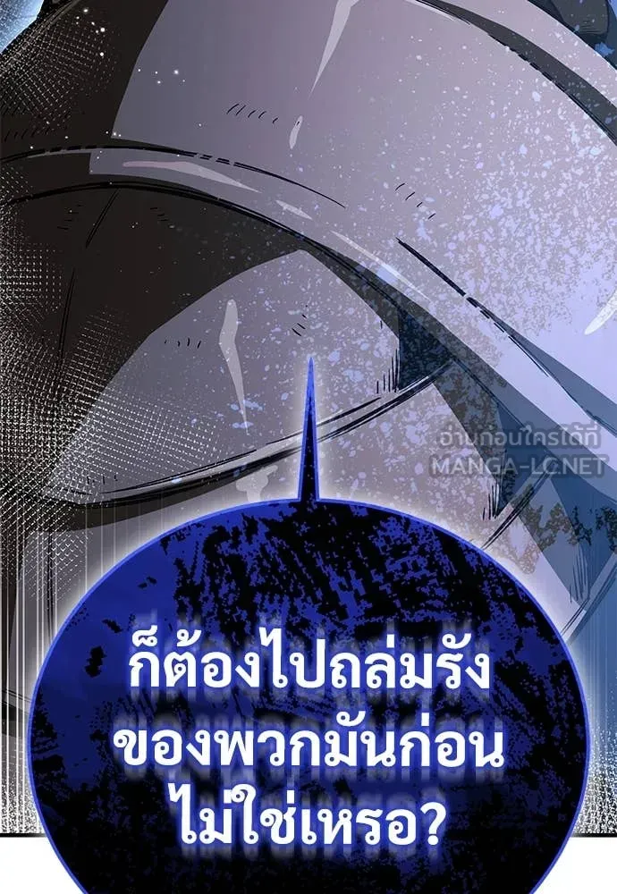 A Rogue Guard in a Medieval Fantasy ตอนที่ 24 หน้า 81