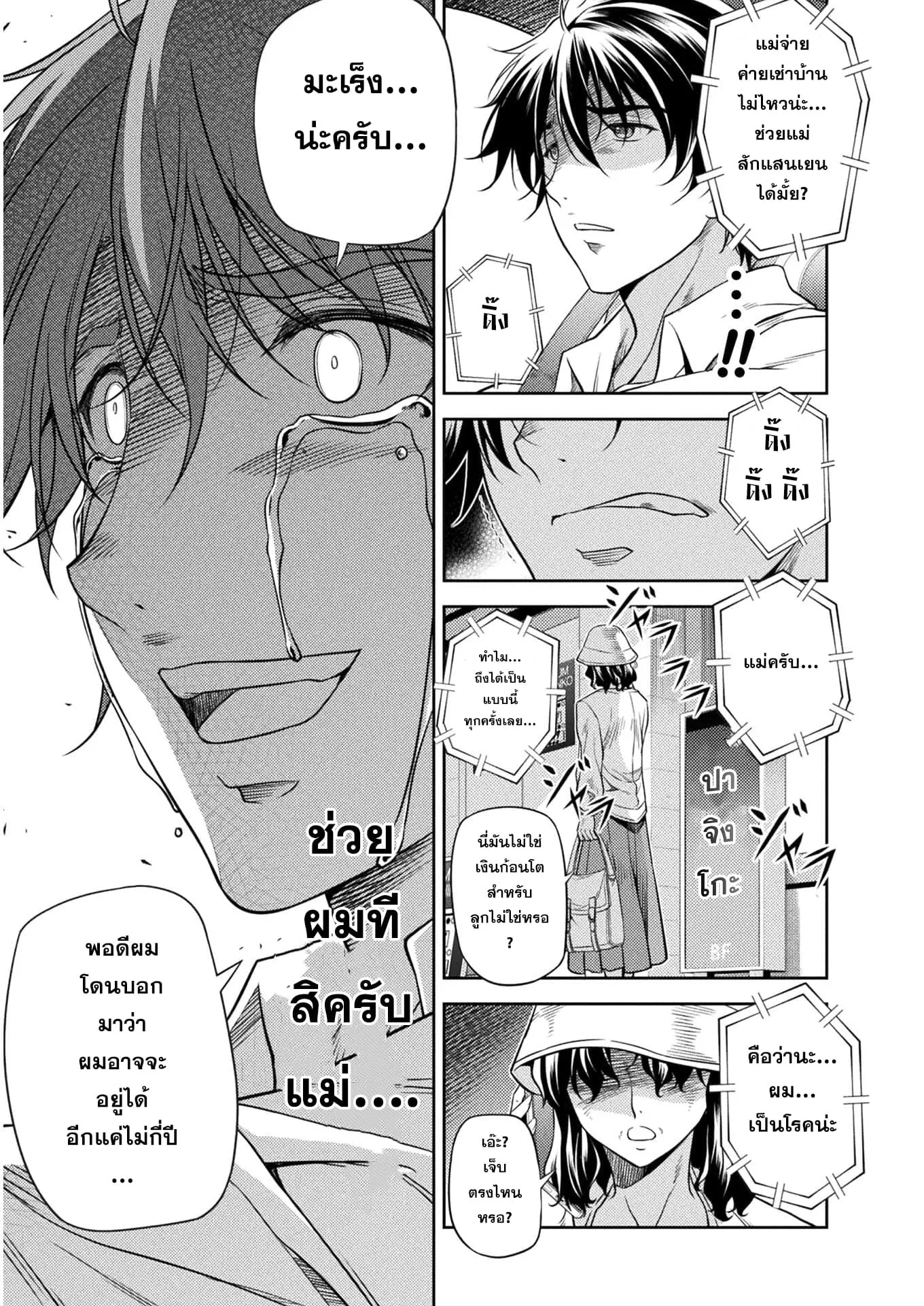 Drawing: Saikyou Mangaka wa Oekaki Skill de Isekai Musou Suru! ตอนที่ 1 หน้า 10