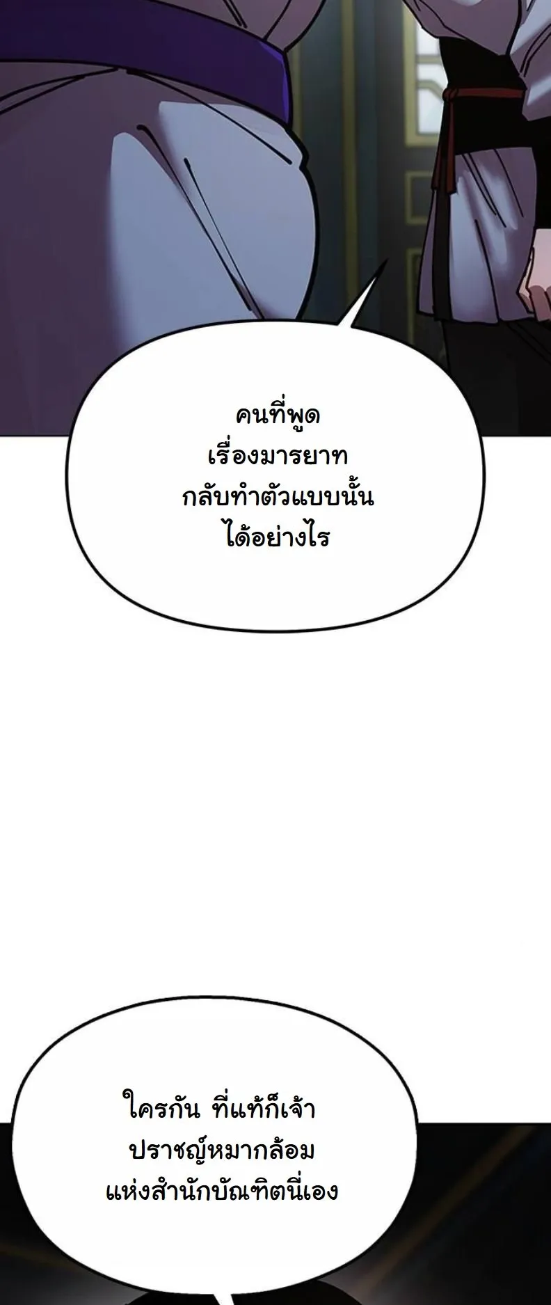 Chronicles of the Lazy Sovereign ตอนที่ 8 หน้า 63