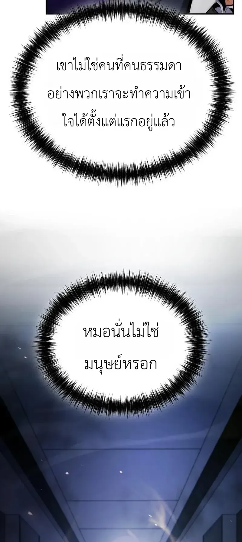 The Money Keeps Piling Up Even If I Spend It ตอนที่ 12 หน้า 25