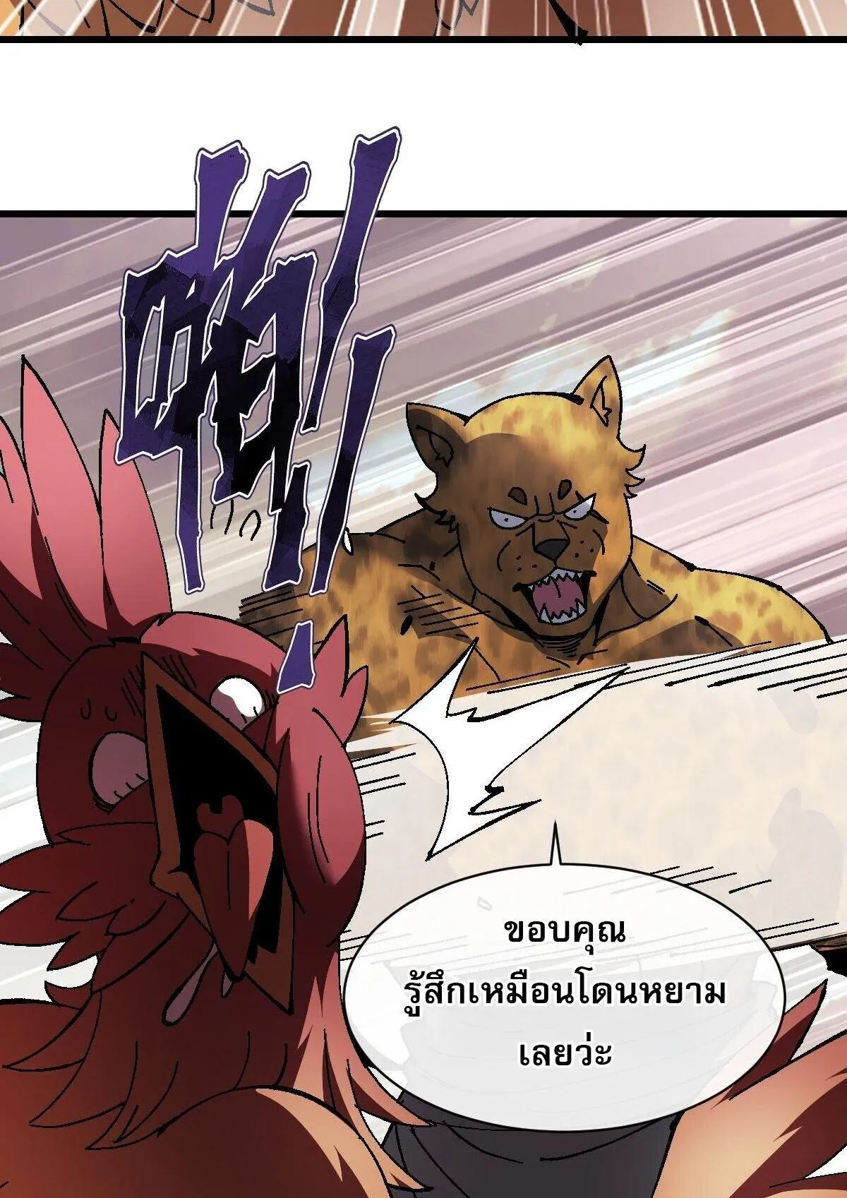 Devious Son of Heaven ตอนที่ 185 หน้า 14